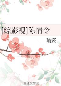 [综影视]陈情令